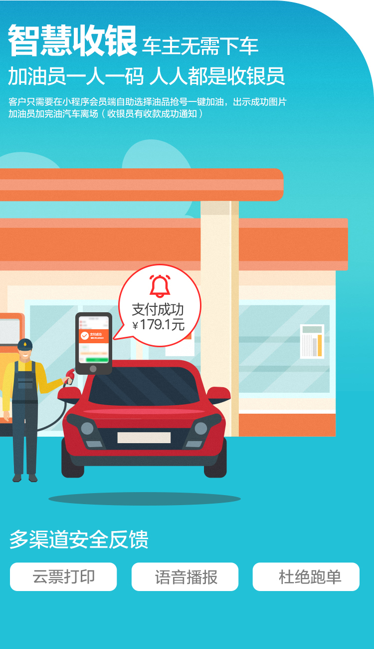 智慧加油詳情_07.png 智慧加油詳情_07.png